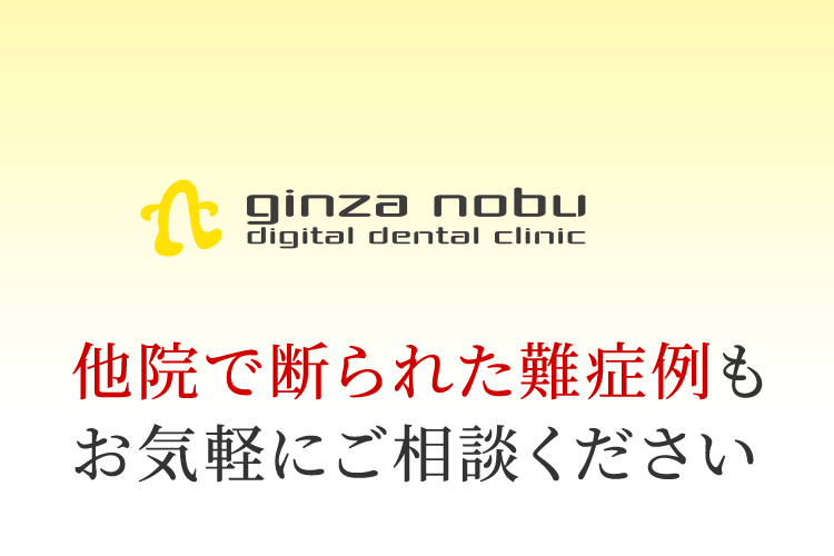 他院で断られた難症例