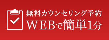 Brava無料相談予約