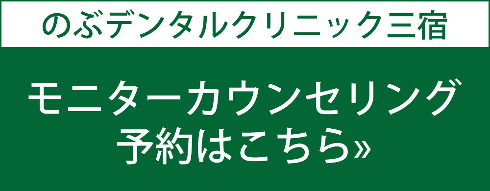 のぶデンタルクリニック三宿