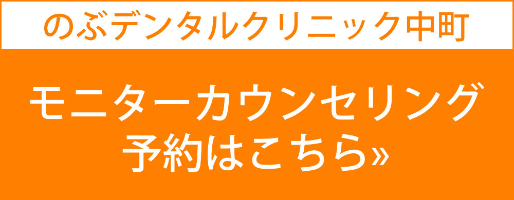 のぶデンタルクリニック中町