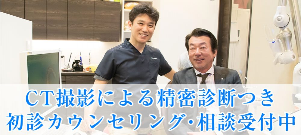 インプラント治療