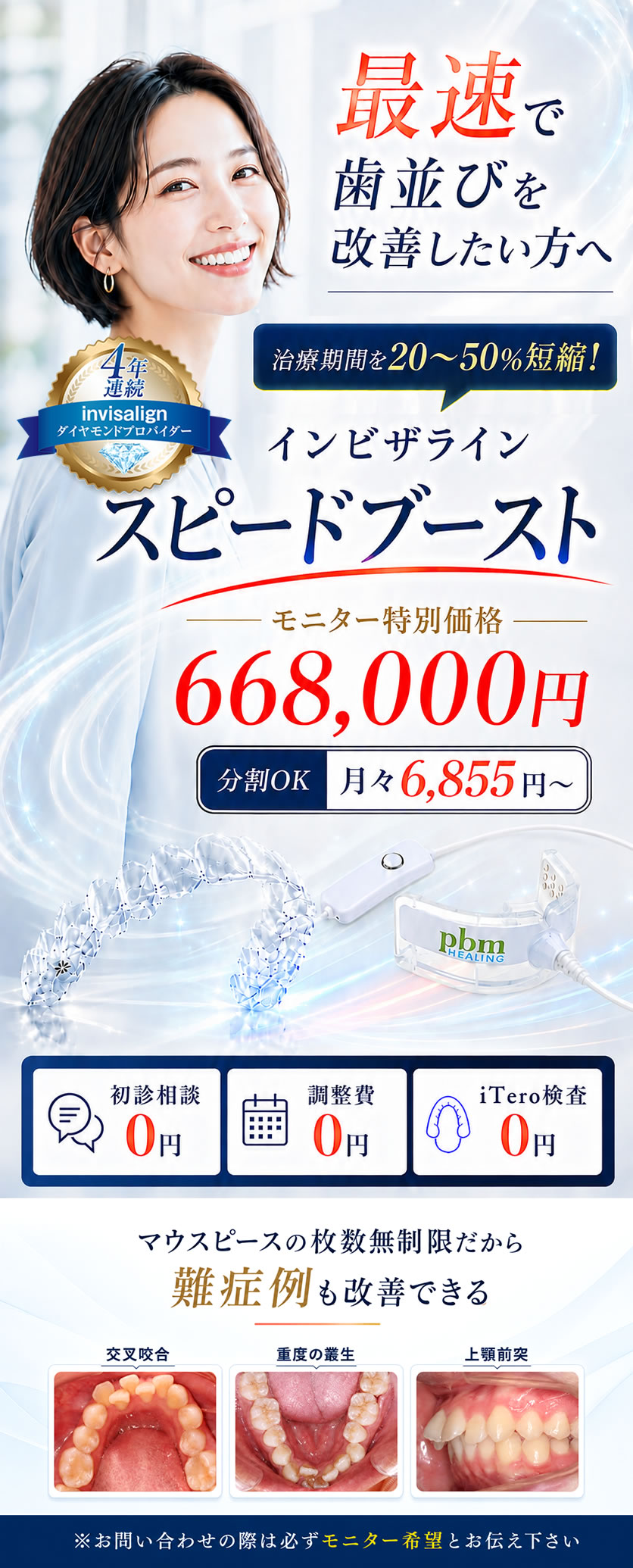 マウスピース矯正の治療期間短縮キャンペーン