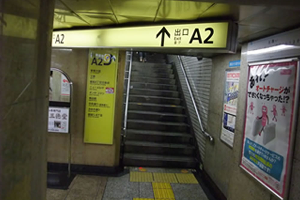 銀座駅A2出口